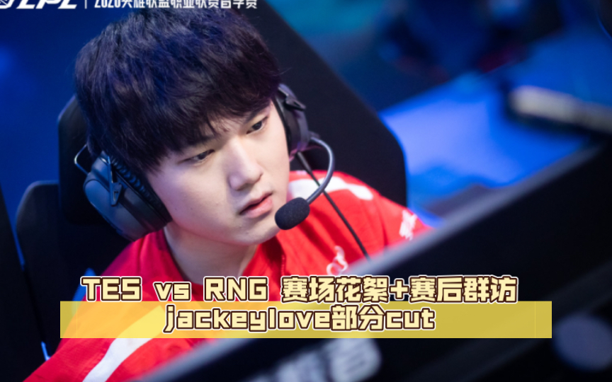 九游登录中心 - JackeyLove遭遇二十连败，RNG教练面临压力！